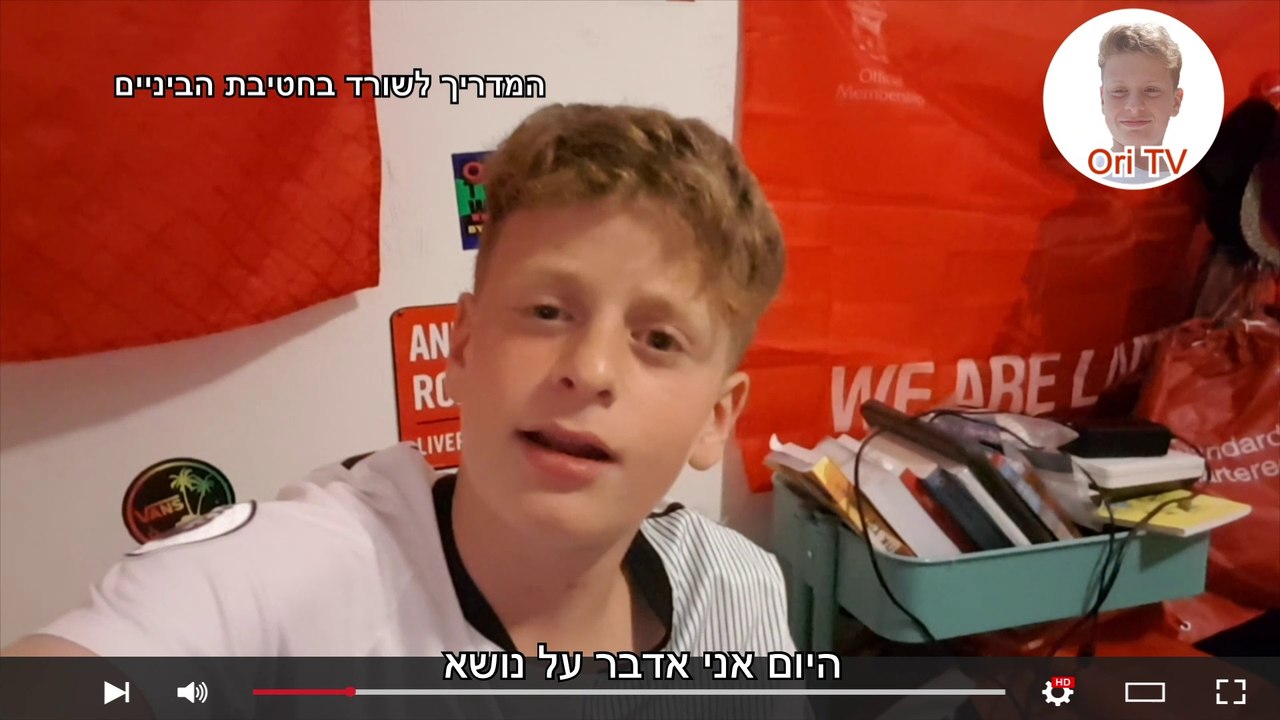 Ori Sagiv's Bar Mitzvah clip