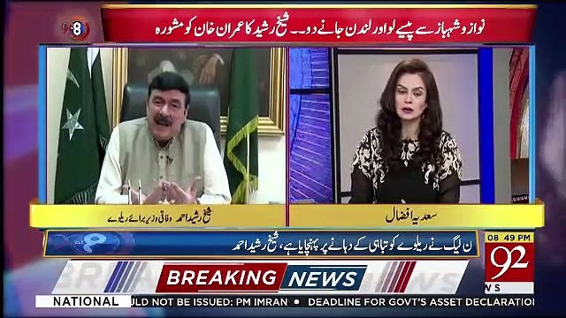 Kia PM Imran Khan Within PMLN Forward Block Bana Paenge.. Sheikh Rasheed Response