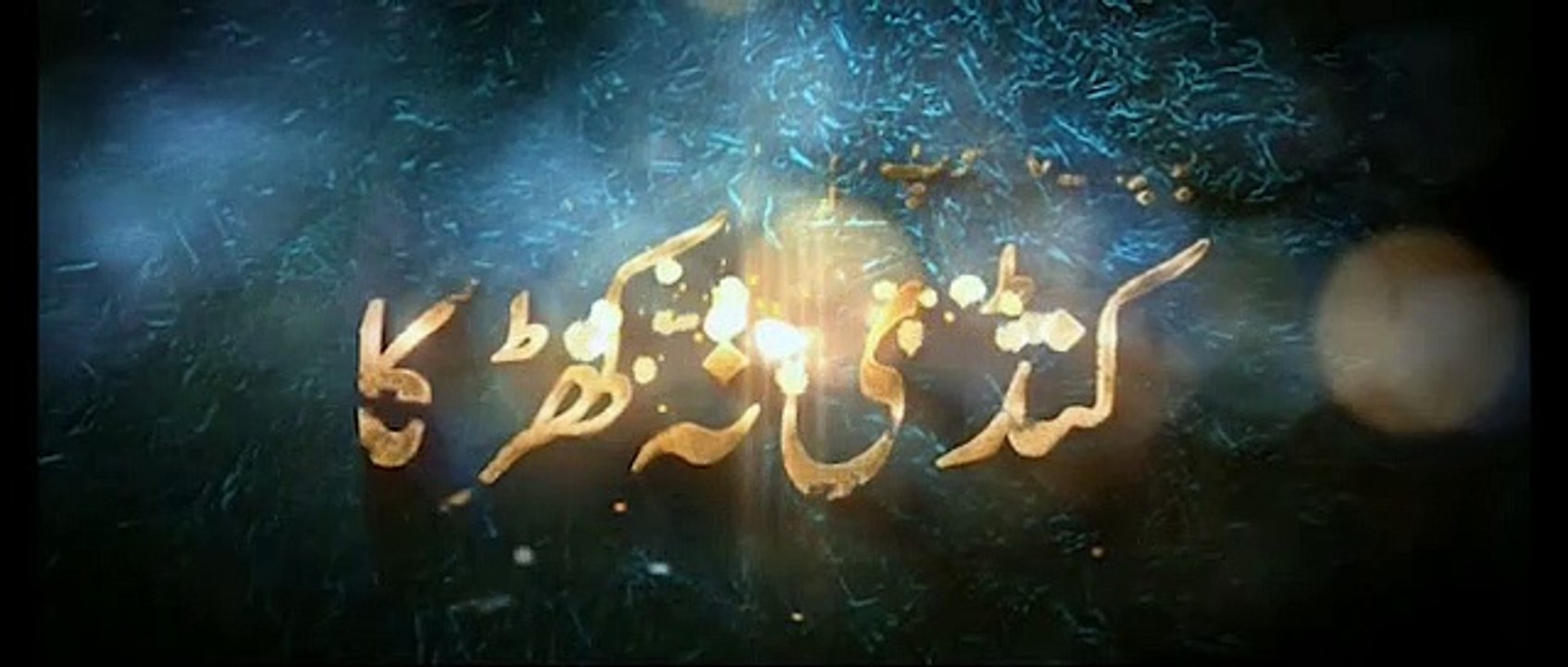 Pakistani film Kundi na kharka second look teaser