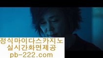 【실시간모바일카지노】☏☏라이센트바카라사이트‡‡‡pb-222.com‡‡‡온라인바카라라이센스‡‡‡마이다스정식카지노‡‡‡마이다스정식라이센스‡‡‡오리엔탈카지노‡‡‡☏☏【실시간모바일카지노】