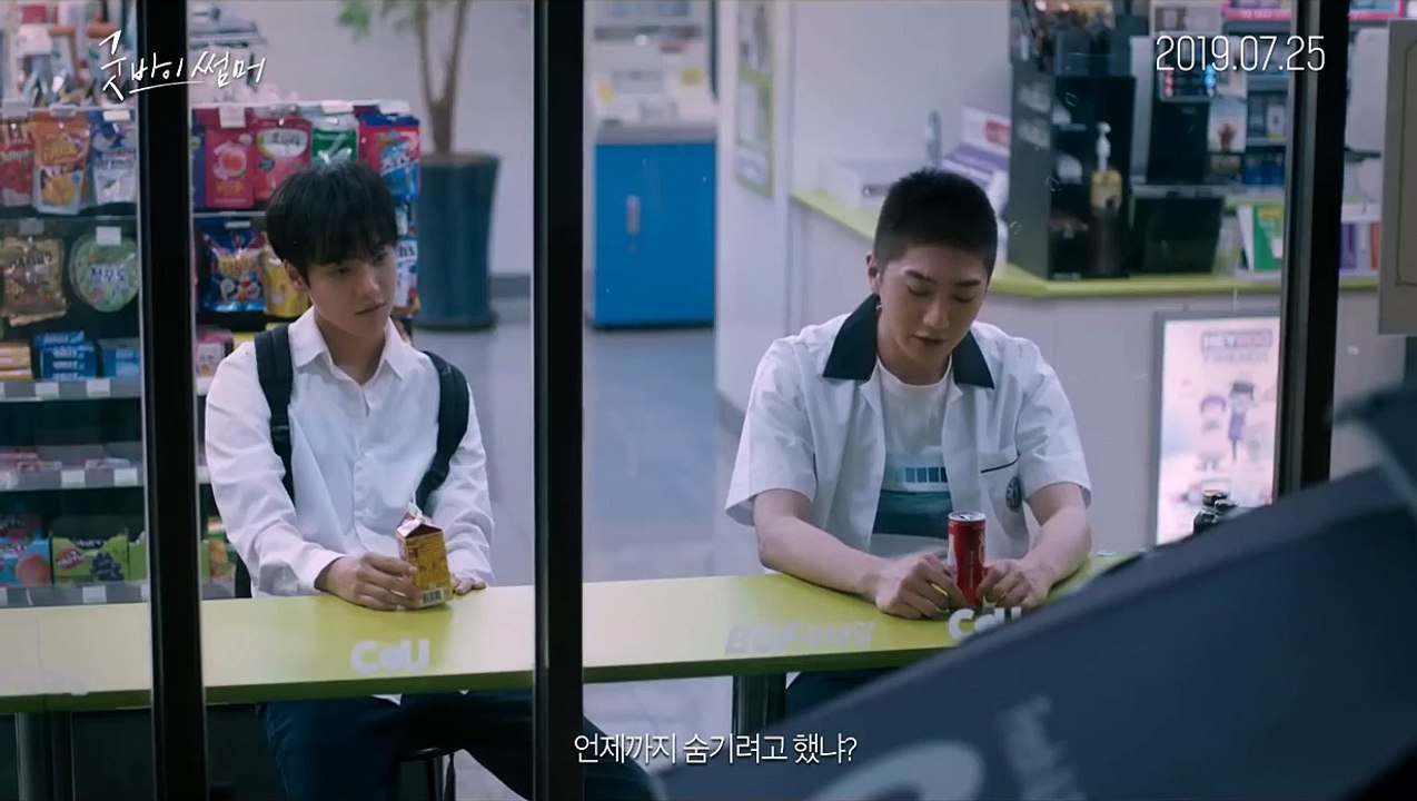 [OFFICIAL TRAILER] Goodbye Summer (굿바이썸머) starring ONE and Kim Bora