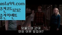 【경기】꧁⍤⃝꧂【 asta99.com】 ᗔ【추천코드1212】ᗕ✄⛅먹검【asta99.com 추천인1212】먹검✅카지노사이트⊥바카라사이트⊥온라인카지노사이트∬온라인바카라사이트✅실시간카지노사이트ᘭ 실시간바카라사이트ᘭ 라이브카지노ᘭ 라이브바카라ᘭ ⛅【경기】꧁⍤⃝꧂【 asta99.com】 ᗔ【추천코드1212】ᗕ✄