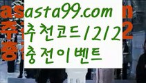 【바카라마틴】▓【 asta99.com】 ᗔ【추천코드1212】ᗕ〄카지노쿠폰【asta99.com 추천인1212】카지노쿠폰✅카지노사이트✅ 바카라사이트∬온라인카지노사이트♂온라인바카라사이트✅실시간카지노사이트♂실시간바카라사이트ᖻ 라이브카지노ᖻ 라이브바카라ᖻ【바카라마틴】▓【 asta99.com】 ᗔ【추천코드1212】ᗕ〄