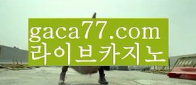 【온라인바카라】✅gaca77.com✅ ( •᷄⌓•᷅ )실시간바카라 온라인카지노٩๏̯͡๏۶ 바카라사이트٩๏̯͡๏۶ 카지노사이트gaca77.com】바카라잘하는법 ( ↗【gaca77.com 】↗) -실시간카지노사이트 블랙잭카지노  카지노사이트 모바일바카라 카지노추천 온라인카지노사이트 【온라인바카라】✅gaca77.com✅ ( •᷄⌓•᷅ )실시간바카라 온라인카지노٩๏̯͡๏۶ 바카라사이트٩๏̯͡๏۶ 카지노사이트gaca77.com】