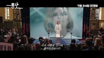영화 롱 샷 (Long Shot, 2019) 메인 예고편 - 한글 자막