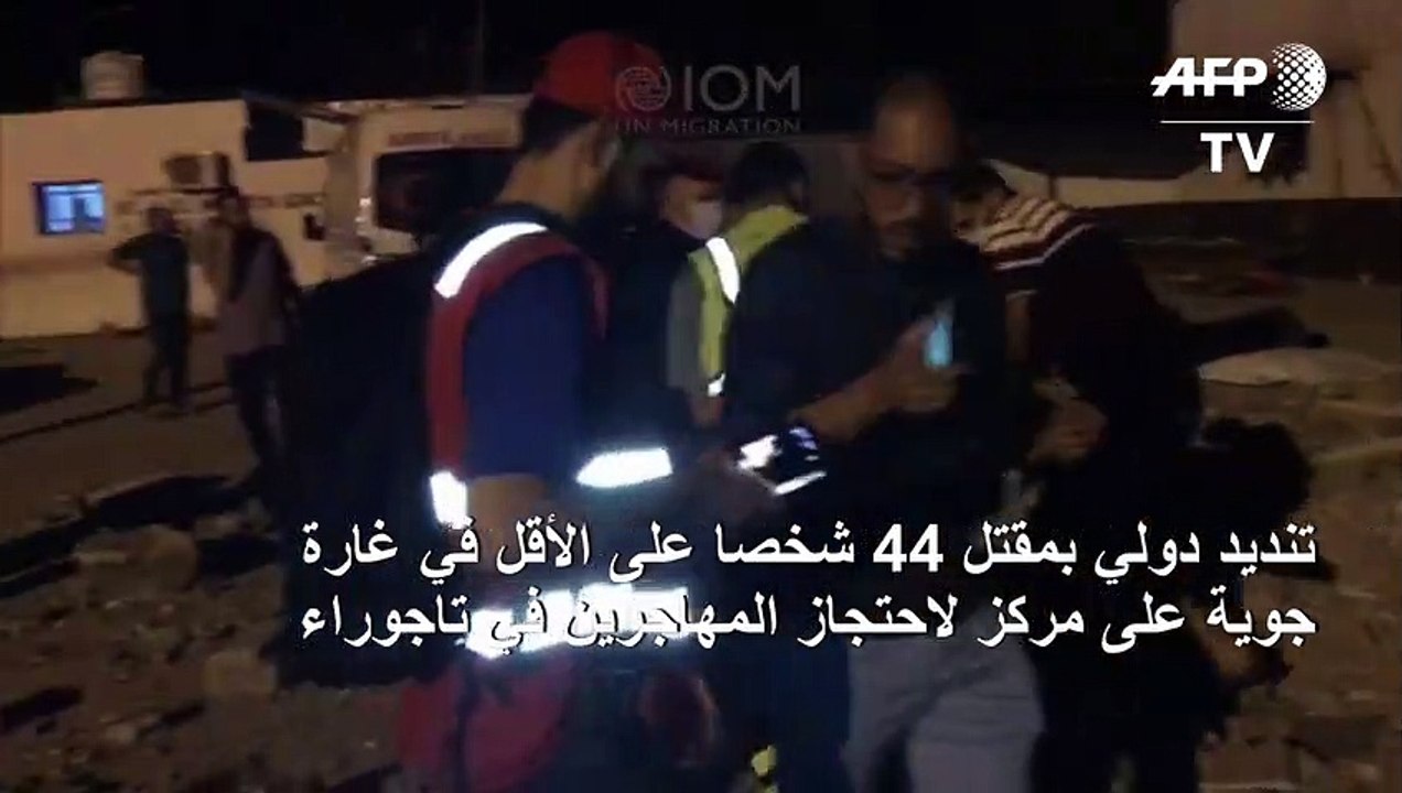 تنديد دولي بمقتل 44 شخصا على الأقل في غارة جوية...