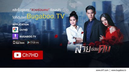 สวยซ่อนคม ย้อนหลัง | Ch7HD