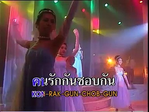 ถ้าฉันจะรัก - ก้อย-พรพิมล ธรรมสาร (2536)