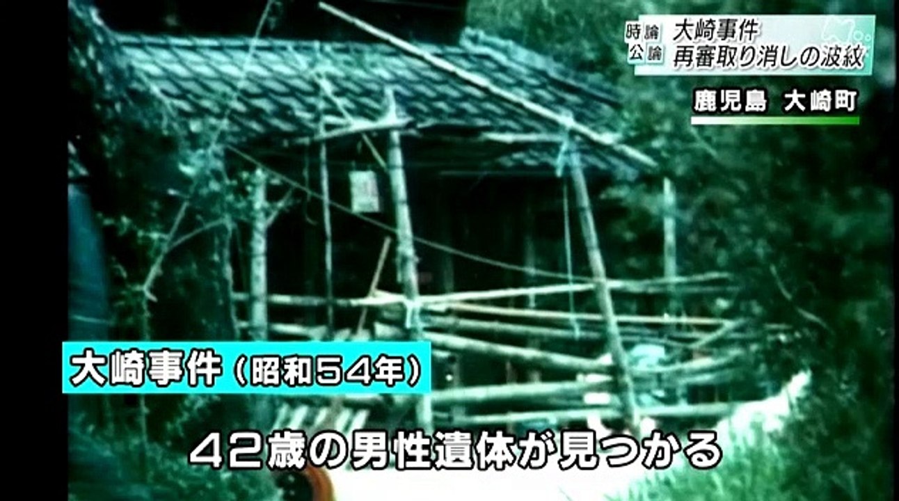 時論公論　「大崎事件　再審取り消しの波紋」