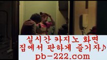 【실시간모바일카지노】▲▲▲믿을수있는바카라‡‡pb-222.com‡실시간카지노‡‡‡실시간모바일카지노‡‡‡실시간모바일바카라‡‡‡실시간모바일사이트‡‡‡실시간핸드폰카지노‡‡‡▲▲▲【실시간모바일카지노】