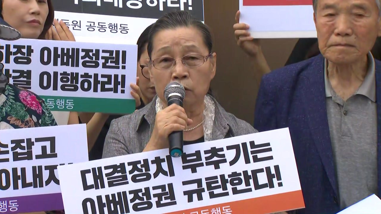 [현장영상] 강제징용 피해자 "아베, 정말 인간인지 묻고 싶다" / YTN