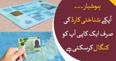 Be careful! A single copy of your CNIC can cost you your fortune