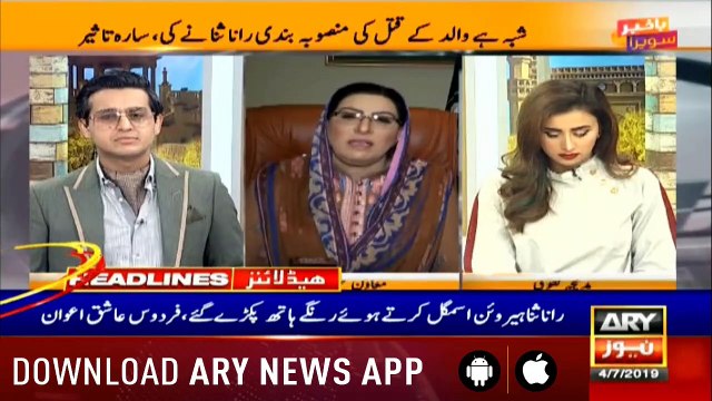 Headlines ARYNews 1100 - 4th July 2019