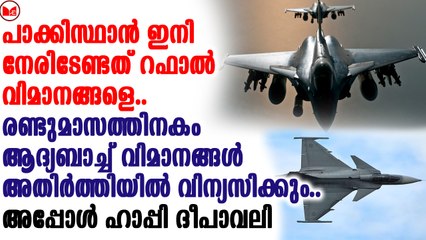 റാഫേൽ വിമാനങ്ങൾ രണ്ട് മാസത്തിനുള്ളിൽ തന്നെ വ്യോമസേനയ്‌ക്ക് കൈമാറുമെന്ന് റിപ്പോർട്ട്