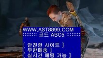 메시♟추천사이트 ast8899.com 가입코드 abc5♟메시