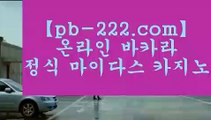 §§온라인바카라라이센스§§♣필리핀바카라‡‡pb-222.com‡‡‡‡원화바카라‡‡‡필리핀정켓‡‡‡바카라필승‡‡‡필리핀에이전시‡‡‡필리핀에이전트‡‡‡바카라에이전시‡‡‡바카라에이전트‡‡‡생활바카라‡‡‡♣§§온라인바카라라이센스§§