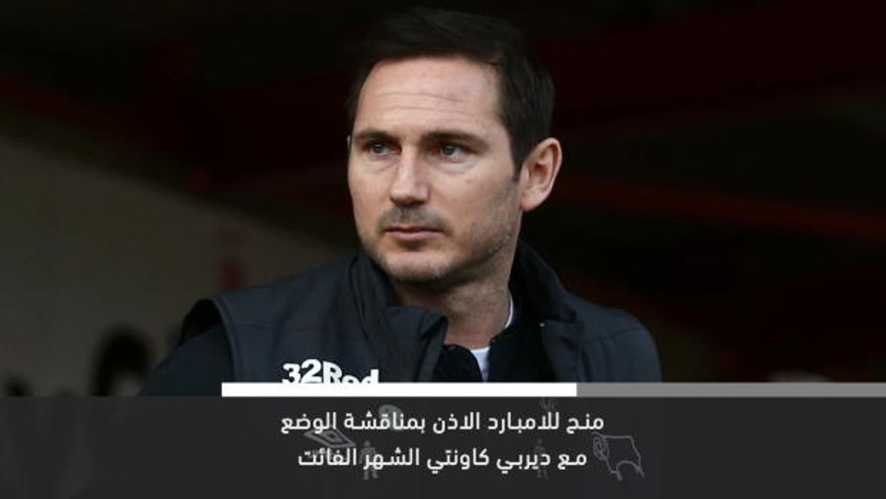 خبر عاجل: كرة قدم: تشيلسي يعيّن فرانك لامبارد مدرباً له