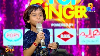 ഡ്യൂവറ്റ് റൗണ്ടിൽ റിച്ചുക്കുട്ടനും അനുരാധയും ചേർന്ന് ആലപിച്ച ഒരു മധുരസുന്ദര ഗാനം കേൾക്കാം..!!