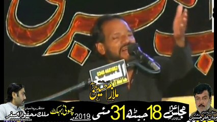 Zakir Mulazam Hussain Mulazim Bagh Naoo  18th Jaith  2019  Choti Behak Hafizabad