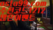 【플레이텍슬롯】 ( •᷄⌓•᷅ )【 asta99.com】 ᗔ【추천코드1212】ᗕ( •᷄⌓•᷅ )토토시스템배팅【asta99.com 추천인1212】토토시스템배팅【플레이텍슬롯】 ( •᷄⌓•᷅ )【 asta99.com】 ᗔ【추천코드1212】ᗕ( •᷄⌓•᷅ )