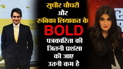 Sudhir Chaudhary and Rubika Liyaquat that was bold journalism, and you have our respect