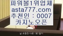✅리그앙배팅✅  ---  해외토토- ( → 【  asta99.com  ☆ 코드>>0007 ☆ 】 ←) - 해외토토  ---  ✅리그앙배팅✅