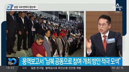 ‘남침’ 사과 한마디 없는데…