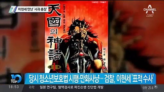 이현세 만난 ‘사과 총장’