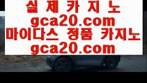 ✅경기✅      온라인카지노 - 【 gcgc135.com 】 온라인카지노 / 골드카지노 / 마이다스카지노 / 솔레이어카지노 / 오리엔탈카지노 / 에볼루션카지노 / 카지노추천 / 카지노검증사이트 / 카지노추천사이트 / 온라인카지노        ✅경기✅