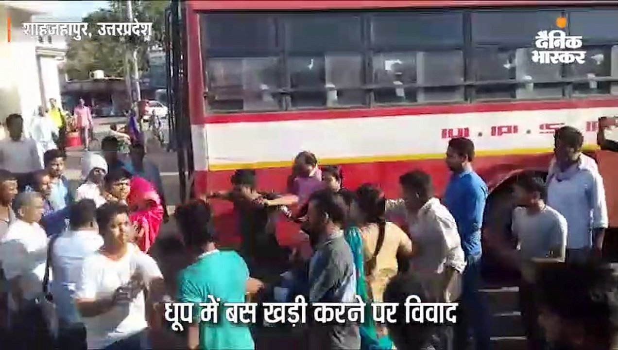 धूप में बस खड़ी करने पर विवाद