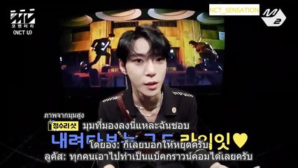 [ซับไทย] 180301 [MV Commentary] NCT U – BOSS