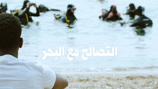 هل يمكن أن يتصالح المهاجرون مع البحر؟