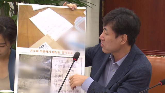 의회 민주주의 위협 ...윤소하 '협박 테러' 규탄 / YTN