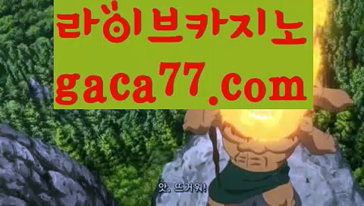 【실시간】【카지노사이트】【gaca77.com 】✧ʕ̢̣̣̣̣̩̩̩̩·͡˔·ོɁ̡̣̣̣̣̩̩̩̩✧실시간바카라사이트 ٩๏̯͡๏۶온라인카지노사이트 실시간카지노사이트 온라인바카라사이트 라이브카지노 라이브바카라 모바일카지노 모바일바카라 ٩๏̯͡๏۶인터넷카지노 인터넷바카라©바카라사이트[[ぶ gaca77.com ぶ]]】온라인바카라 카지노사이트©【실시간】【카지노사이트】【gaca77.com 】✧ʕ̢̣̣̣̣̩̩̩̩·͡˔·ོɁ̡̣̣̣̣̩̩̩̩✧실시간바카라사이트 ٩๏̯͡๏۶