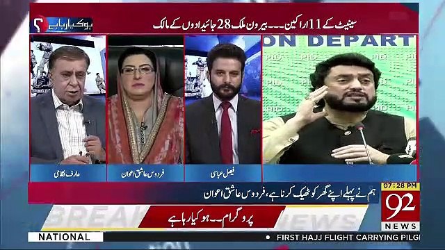 Is Mulk Ko Is Haal Par Pohanchaya He Un Baray Baray Chehron Nay Jo Apnay Aap Ko Leader Kahtay Rahay-Firdous Ashiq Awan