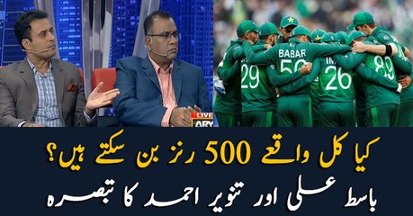 Can Pakistan make 500 runs in their last match? Basit Ali and Tanvir Ahmed's comment