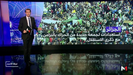 مدار الأخبار - المسائية 20:00 - 04/07/2019