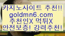 골드카지노;;@@(((▧goldmn6。ＣOＭ▧))) 크레이지슬롯-크레이지-슬롯게임-크레이지슬롯게임;;@@골드카지노