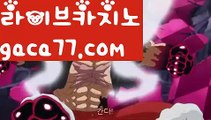 【실시간】【우리계열카지노】마이다스카지노- ( →【♂ gaca77.com ♂】←) -마이다스카지노 바카라사이트 우리카지노 온라인바카라 카지노사이트 마이다스카지노 인터넷카지노 카지노사이트추천 【실시간】【우리계열카지노】