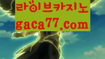 【실시간】【온라인바카라사이트】해외바카라사이트- ( Θ【 gaca77.com 】Θ) -바카라사이트 코리아카지노 온라인바카라 온라인카지노 마이다스카지노 바카라추천 모바일카지노 【실시간】【온라인바카라사이트】