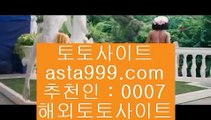 프로토복권방  8  토토사이트|- asta99.com  ☆ 코드>>0007 ☆-|실제토토사이트|온라인토토|해외토토  8  프로토복권방