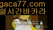 【실시간】【슬롯사이트】카지노사이트- ( →【 gaca77.com 】←) -바카라사이트 성인용품 온라인바카라 카지노사이트 마이다스카지노 인터넷카지노 카지노사이트추천【실시간】【슬롯사이트】