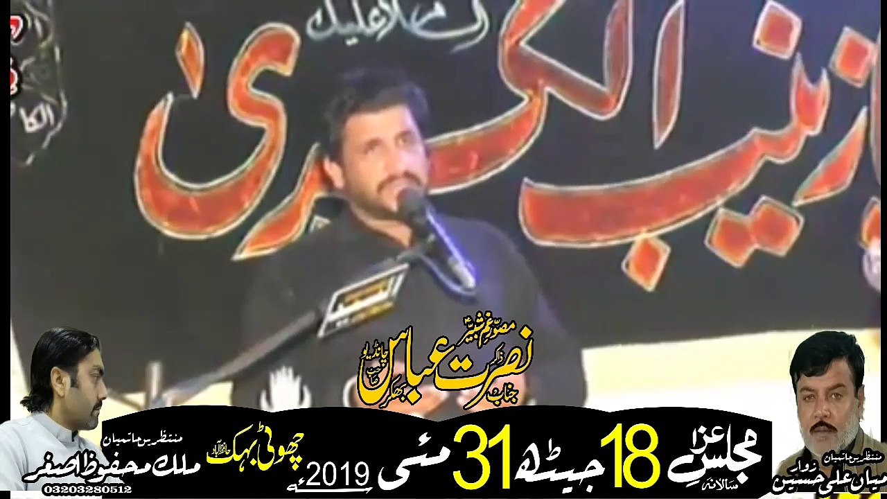 Zakir Nusrat Abbas Chandeo 31st May  18th Jaith  2019  Choti Behak Hafizabad