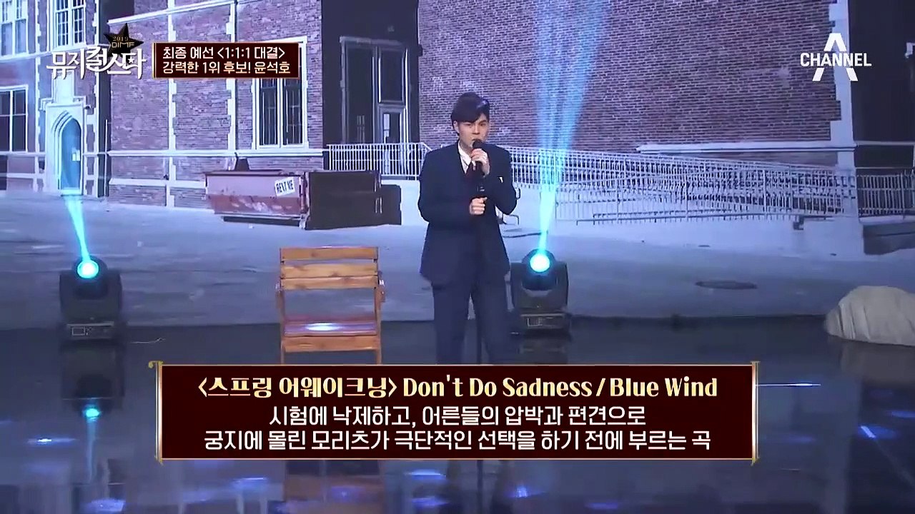 [풀버전] 강력한 1위 후보! 윤석호의 '스프링 어웨이크닝-Don't Do Sadness/Blue Wind'