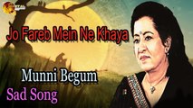 Jo Fareb Mein Ne Khaya - Audio-Visual - Superhit - Munni Begum