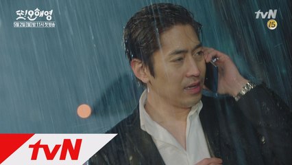 에릭, 미친 사람처럼 빗속을 헤매며 그가 찾는 것은?