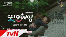 [예고]′로코 최초′ 에릭에게 야수같이 달려드는 서현진! (오늘 밤 11시 tvN)