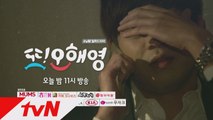 [예고]′같은 마음, 다른 공간′ 에릭-서현진 눈물! (오늘 밤 11시 tvN 본방송)