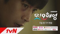 [예고]에릭이 본 충격적인 미래의 모습은?! (오늘 밤 11시 tvN 본방송)