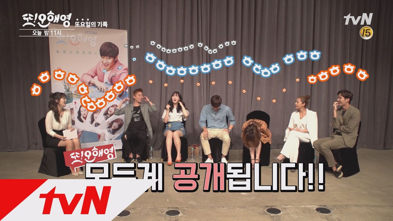 [예고]또 오해영 배우들이 직접 밝힌 비하인드 스토리-또요일의 기록 2부